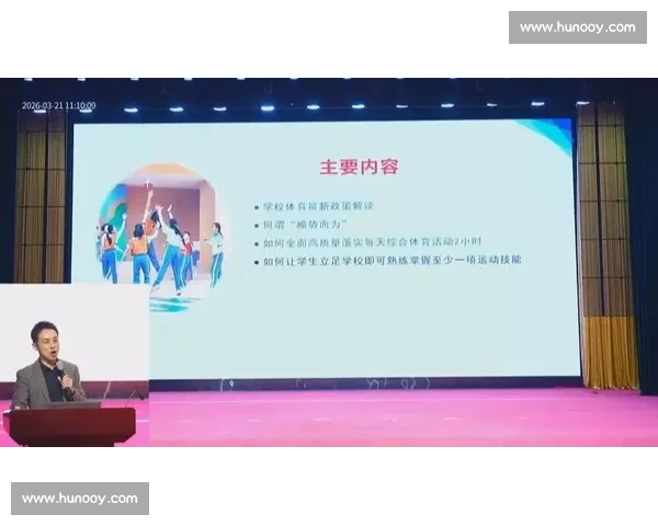 以全面发展学生体质与心理素质为核心的体育教育创新研究